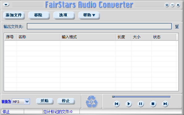 asf转mp3转换器