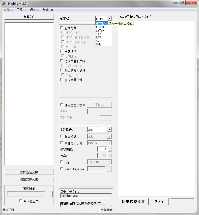 highlightweb(页面着色显示各种示例源代码)下载v2.7 汉化绿色版