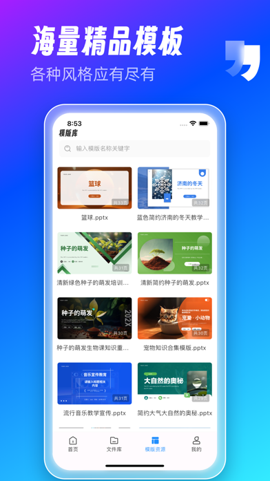 AiPPT制作师-Ai生成PPT&海量模版