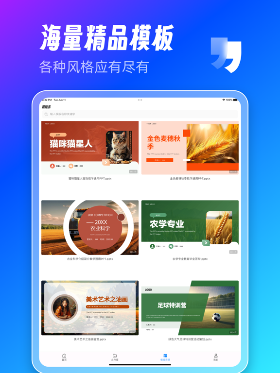 AiPPT制作师-Ai生成PPT&海量模版