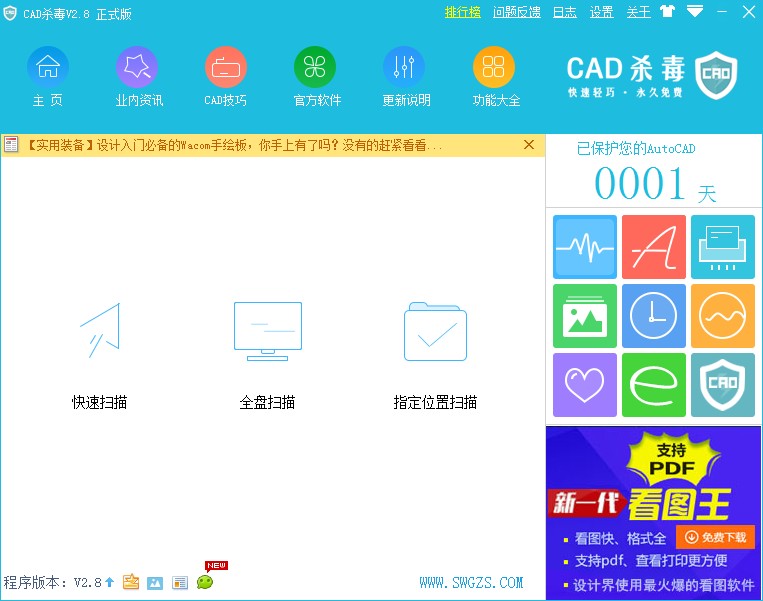 小龙autocad病毒专杀工具下载v2.8.0.52 正式版
