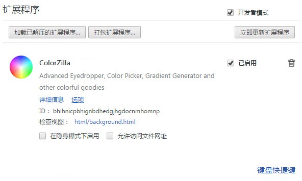 ColorZilla(火狐浏览器取色插件)下载v2.5.3 官方版