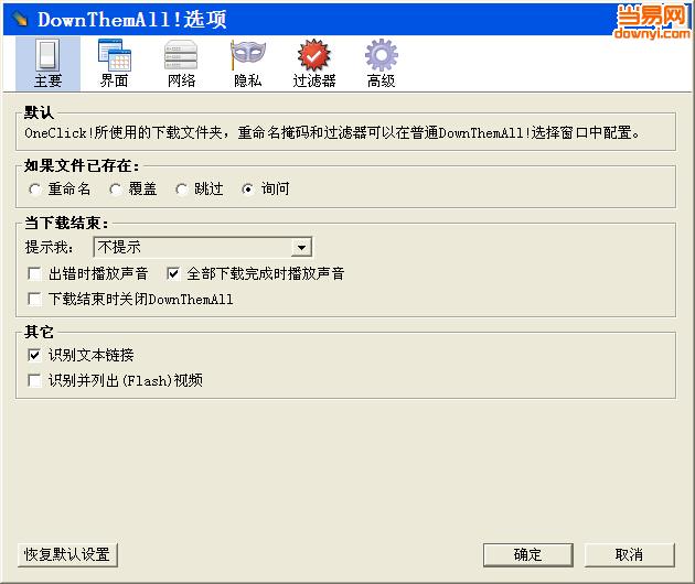 DownThemAll(火狐全能下载工具插件)下载v3.0.8 最新版