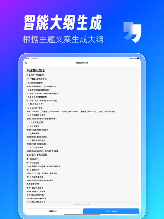 AiPPT制作师-Ai生成PPT&海量模版