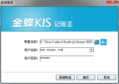 金蝶kis记账王光盘版下载v11.0 免费版