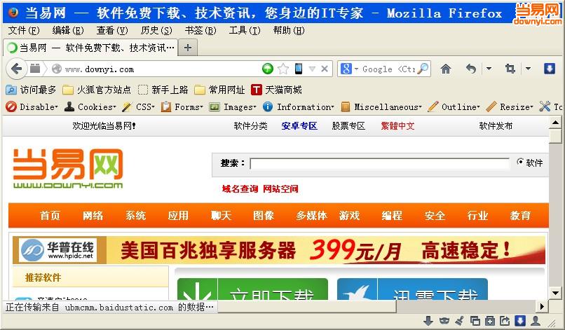 Web Developer(火狐开发插件 )下载v1.2.5 官方版
