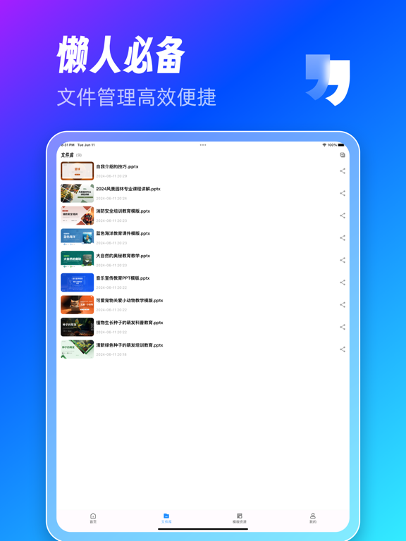AiPPT制作师-Ai生成PPT&海量模版