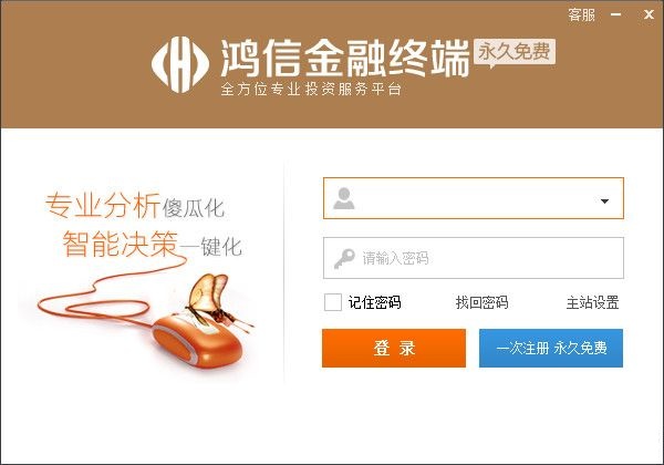 鸿信金融终端免费版下载v3.0 官方版