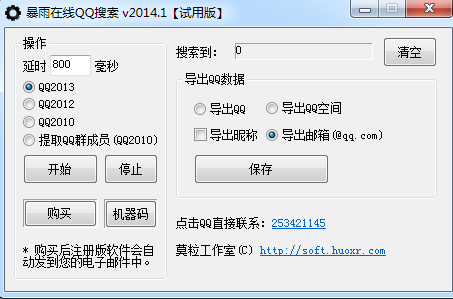 暴雨在线QQ搜索工具下载v2014.1 绿色免费版