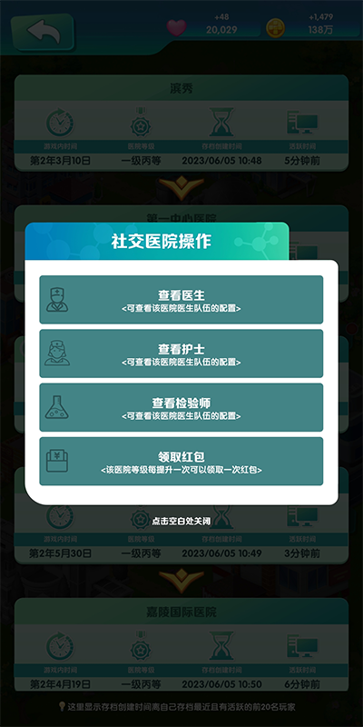 我是院长2游戏v207 安卓版