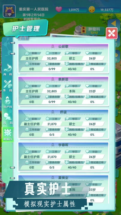 我是院长2游戏v207 安卓版