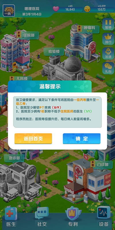 我是院长2游戏v207 安卓版