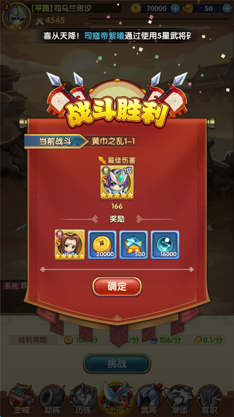 三国志乱消手游v0.0.1 最新版