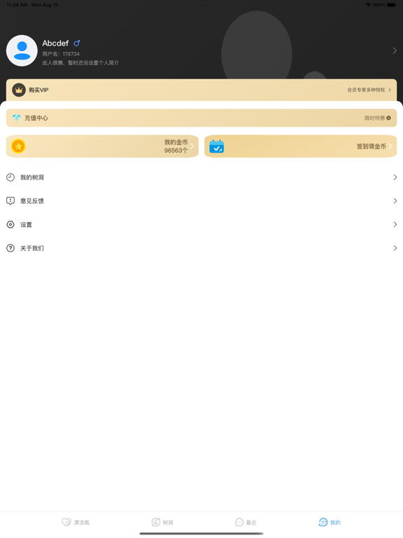 漂流瓶-附近陌生人社交聊天软件
