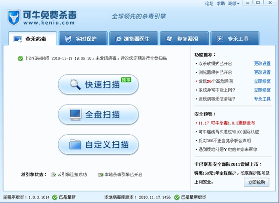可牛杀毒(系统杀毒)下载v1.5.4.4004 最新官方版
