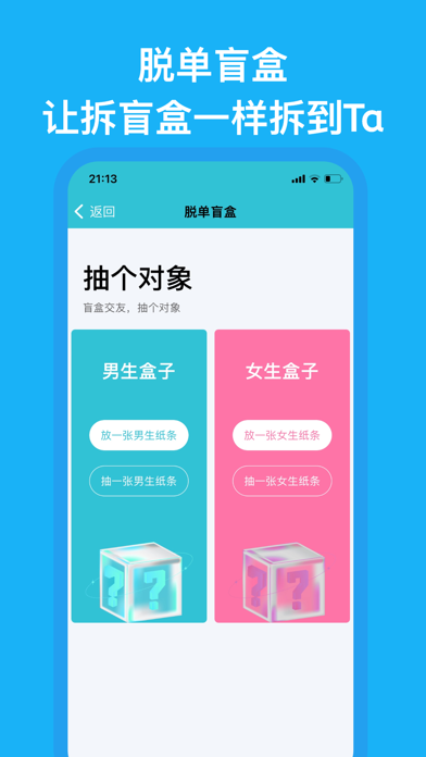 漂流瓶-附近陌生人社交聊天软件