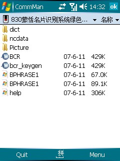 蒙恬名片识别系统免费版下载v2017 绿色版