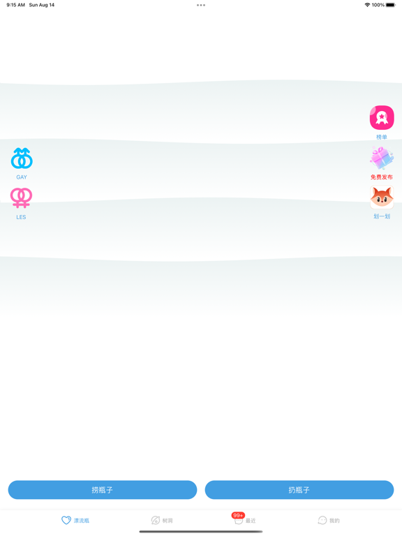 漂流瓶-附近陌生人社交聊天软件