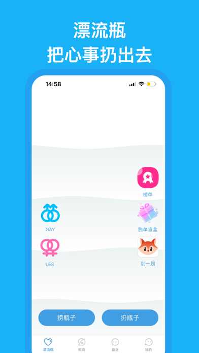 漂流瓶-附近陌生人社交聊天软件