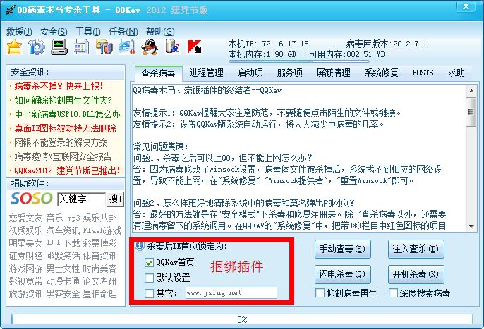 QQ病毒木马专杀工具(QQKav)下载2012 建党节版
