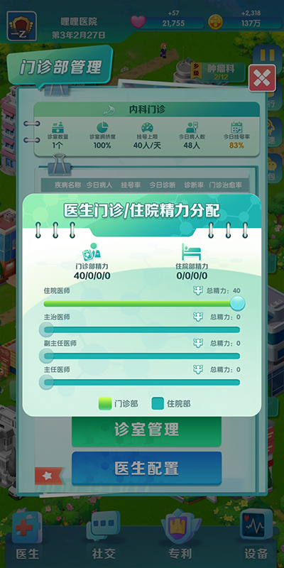 我是院长2游戏v207 安卓版