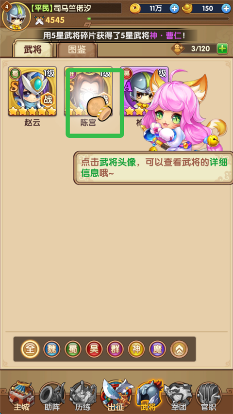 三国志乱消手游v0.0.1 最新版