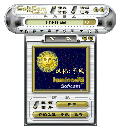虚拟摄像头(softcam)下载v1.52 汉化版