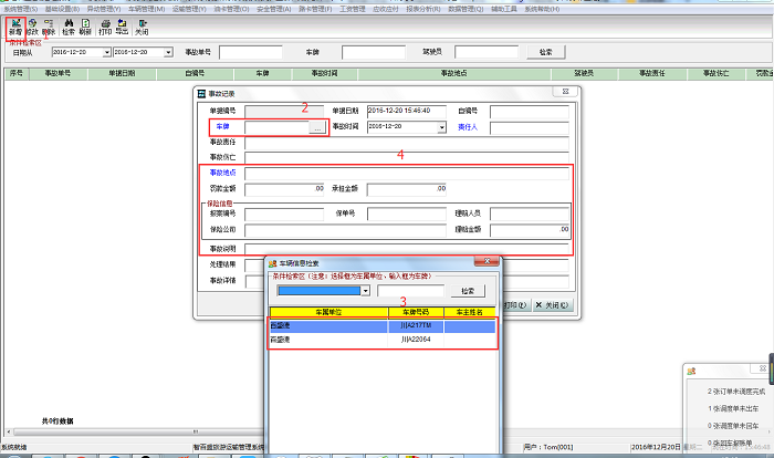 百盛运输车辆管理系统下载v8.0 官方正式版