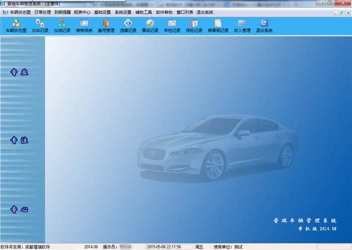 普瑞车辆管理系统下载v17.6 官方最新版