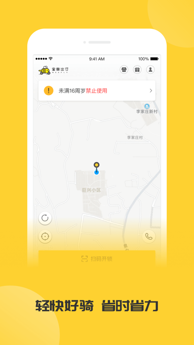 蜜蜂出行-一度电穿行一座城
