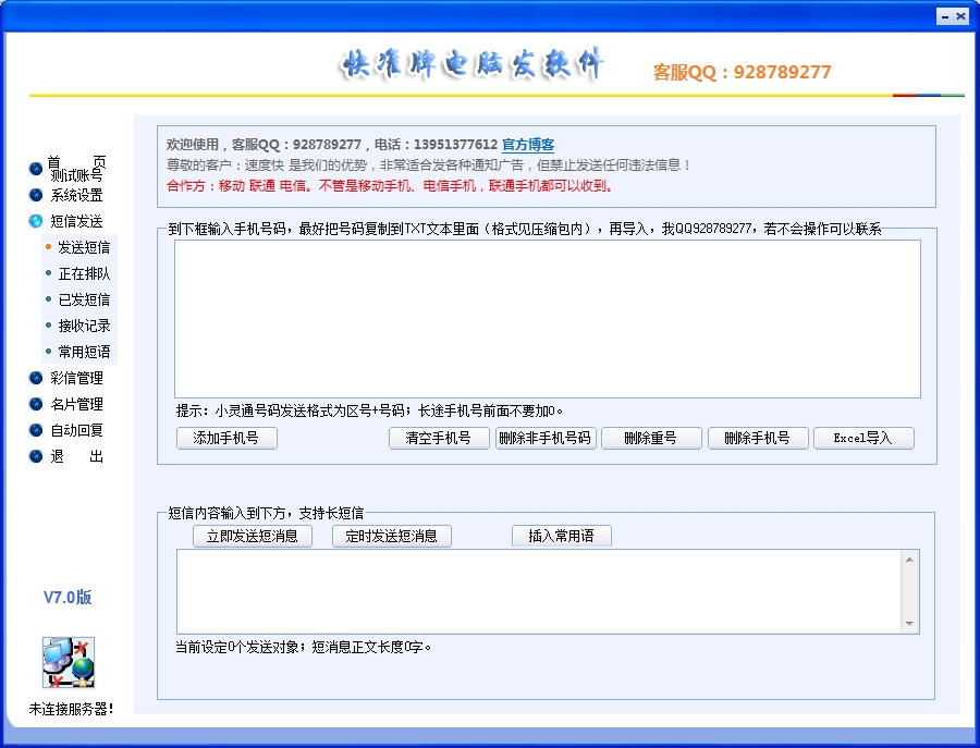 快准牌电脑发软件免费版下载v7.0 官方版