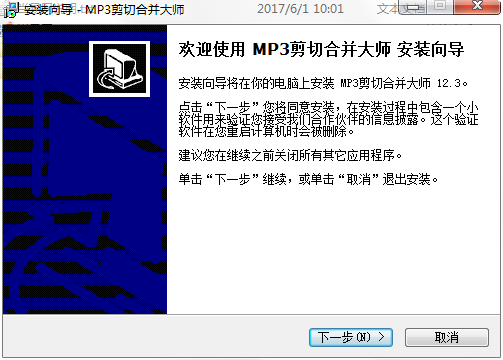 MP3Cutter(mp3剪切工具)下载v12.3 官方版