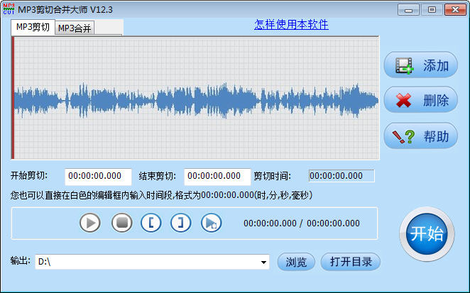 MP3Cutter(mp3剪切工具)下载v12.3 官方版