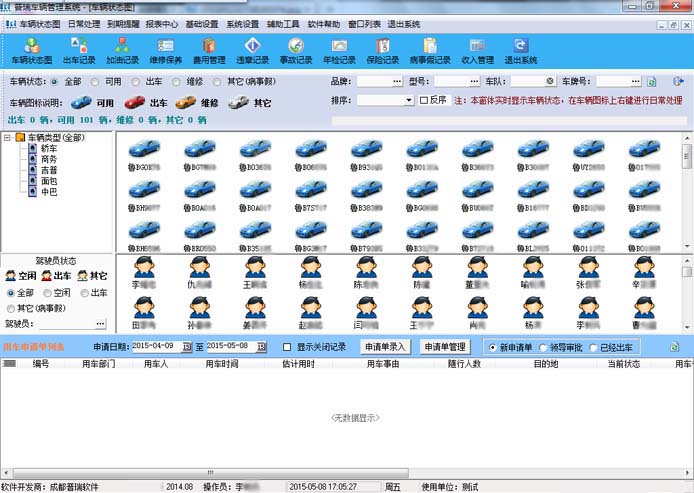 普瑞车辆信息管理系统