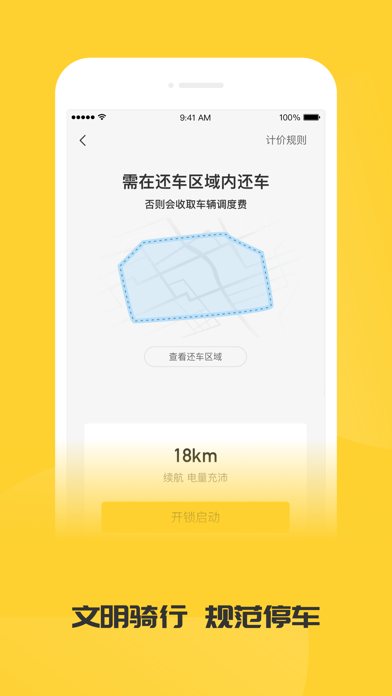 蜜蜂出行-一度电穿行一座城