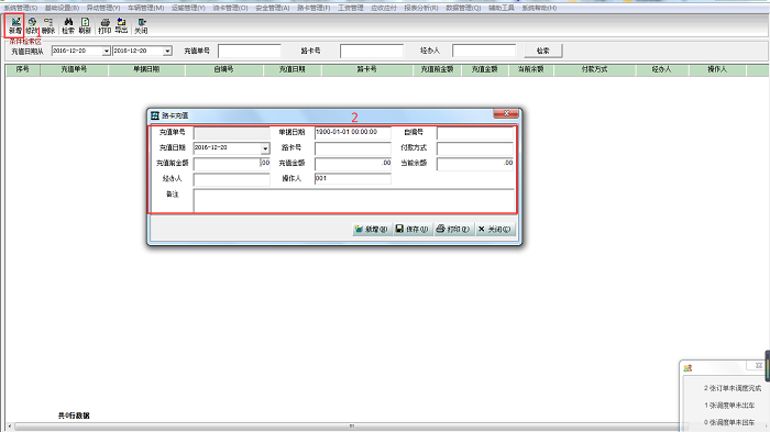 百盛运输车辆管理系统下载v8.0 官方正式版