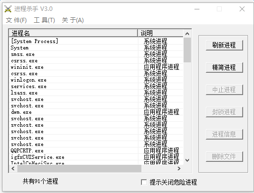 win7进程杀手汉化版下载v3.0 绿色版