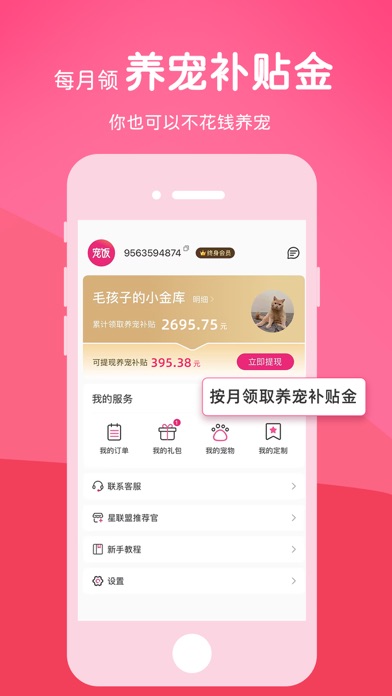 宠饭-养宠补贴卡办理平台