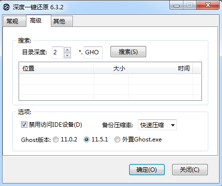 深度一键还原工具下载v6.3.2.830 最新官方版