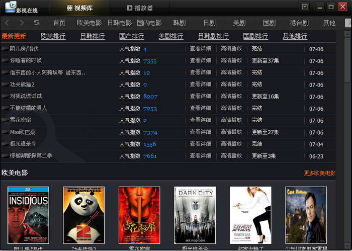 影视在线播放器(万能播放器)下载v5.0 绿色版