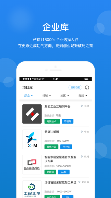 创成汇—全球专业的创新创业生态链