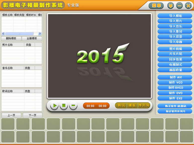 影楼电子相册制作系统下载v2017 专业版