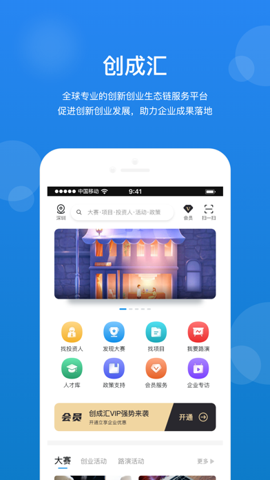 创成汇—全球专业的创新创业生态链
