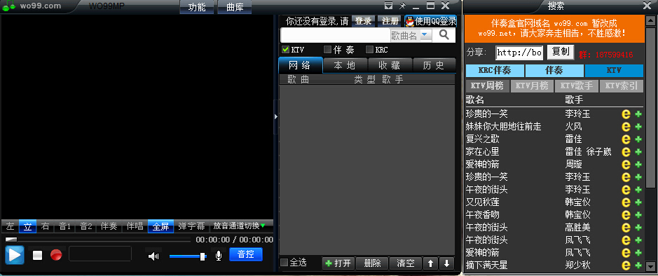 wo99伴奏盒(电脑k歌伴奏软件)下载v2.6 官方正式版