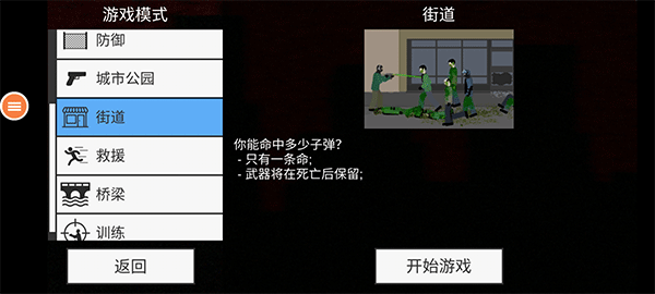 僵尸末日生存2游戏v1.0.1 最新版