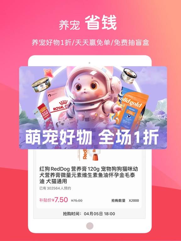 宠饭-养宠补贴卡办理平台