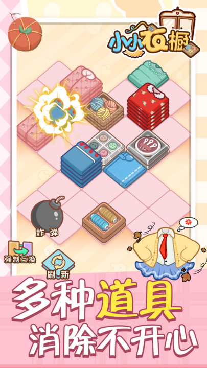 小衣橱游戏v1.0.3 最新版
