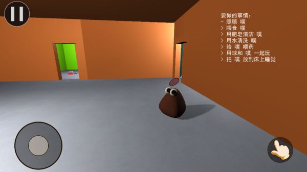 我的宠物POU3D版