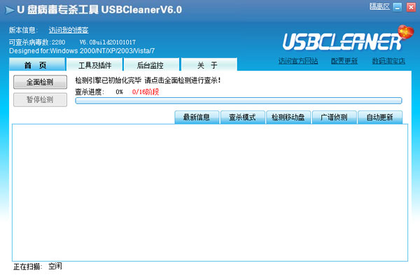 u盘专杀助手(usbcleaner)下载v6.0 官方版
