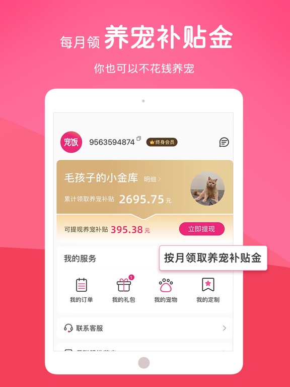 宠饭-养宠补贴卡办理平台